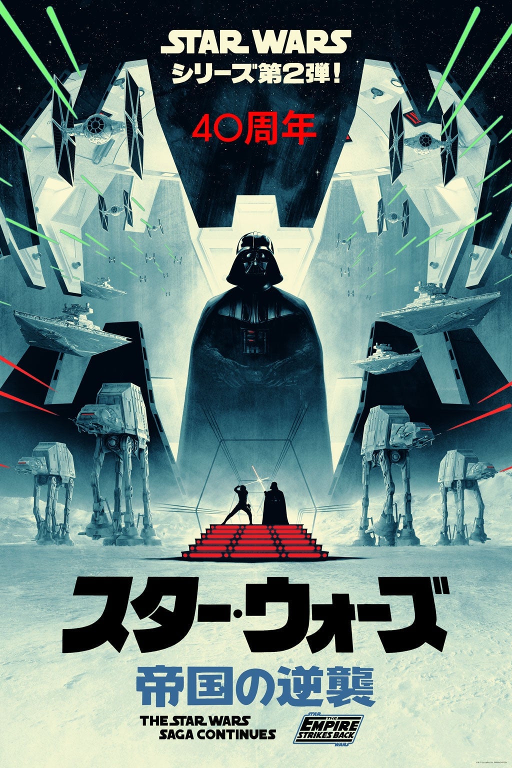 The Empire Strikes Back variant by Matt Ferguson 
