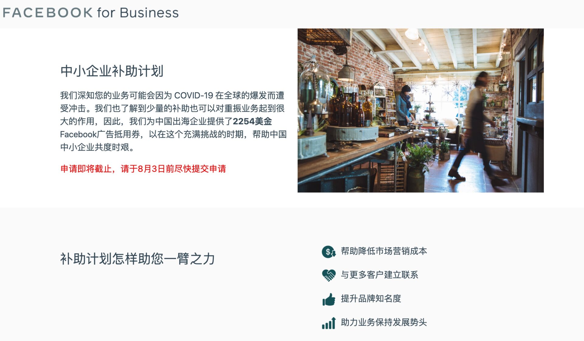 Facebook’s page offering vouchers worth more than $2,200 so that small and medium Chinese businesses can advertise on the platform during the pandemic.