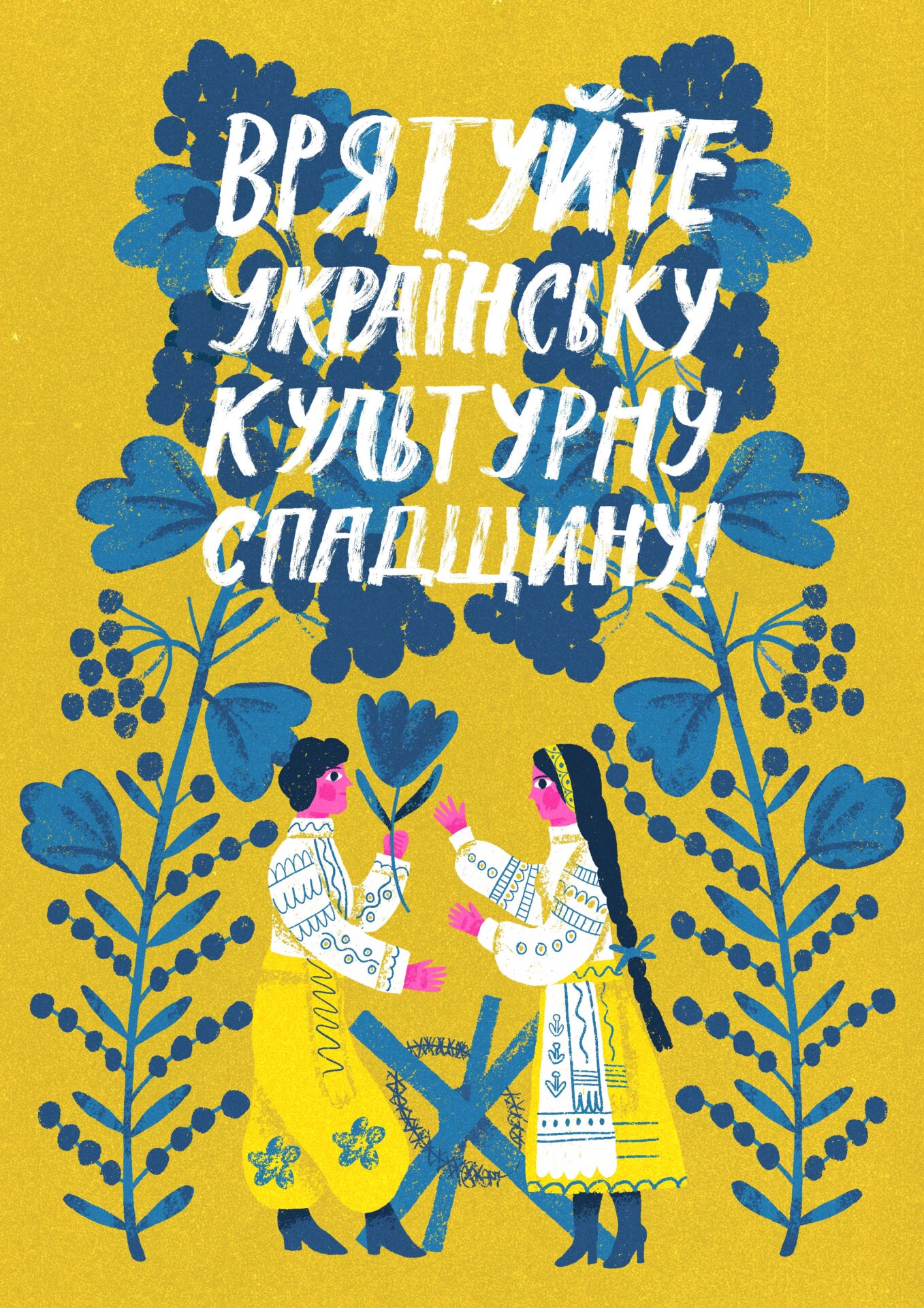 A piece of art to promote the SUCHO project. It reads “Save Ukrainian Cultural Heritage!” in Ukrainian.