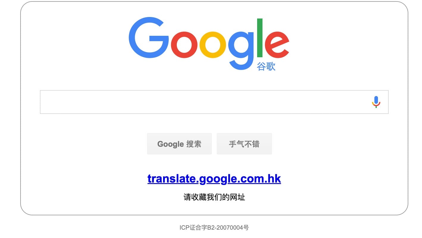 What shows up when trying to visit the Google Translate page on Google China.