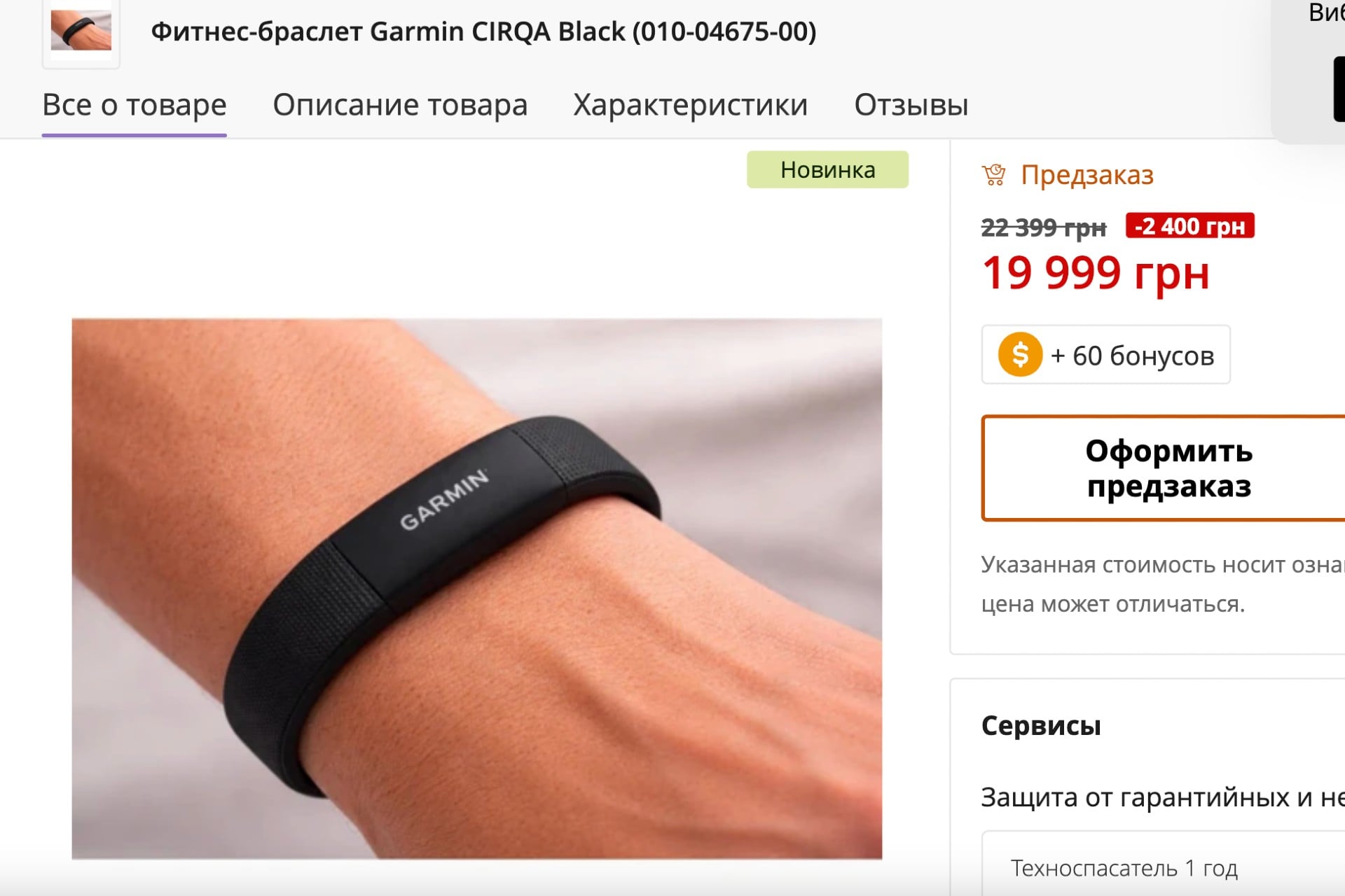 Garmin Cirqa