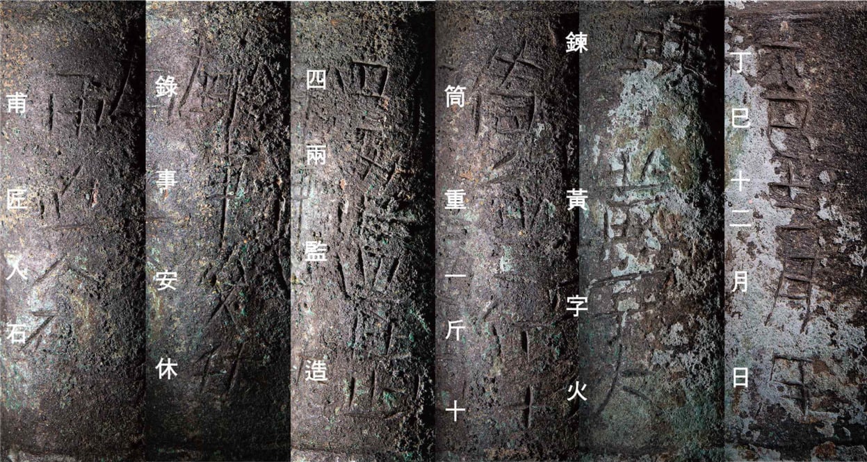 Hwangja Hwatong Korea Medieval Firearm Inscriptions